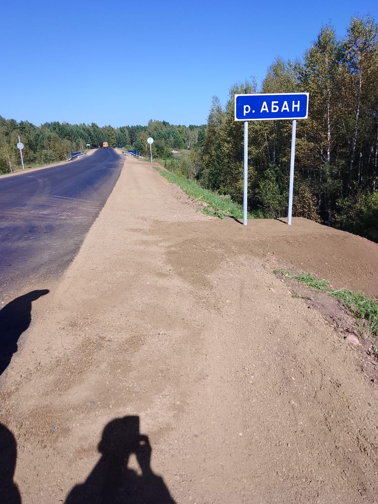 Ремонт автодороги "Обход Абана"